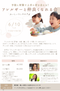 http://〜アレルギーとうまく付き合う〜　予防と対策　幡ヶ谷にてママランチ会♪